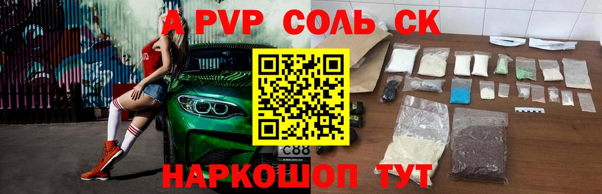 Alpha PVP VHQ Краснокаменск