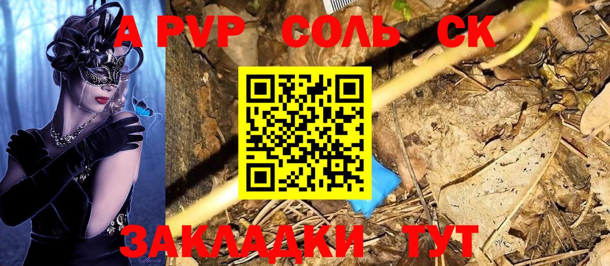 A-PVP кристаллы  A PVP СК КРИС  Вход с VPN  Alpha-PVP Crystall  Краснокаменск 