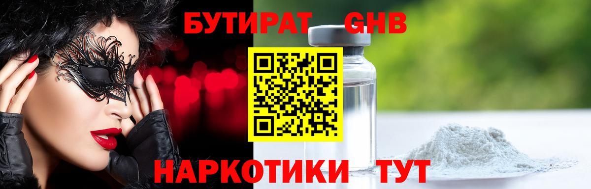 БУТИРАТ GHB  БУТИРАТ  Краснокаменск  Вход с VPN 