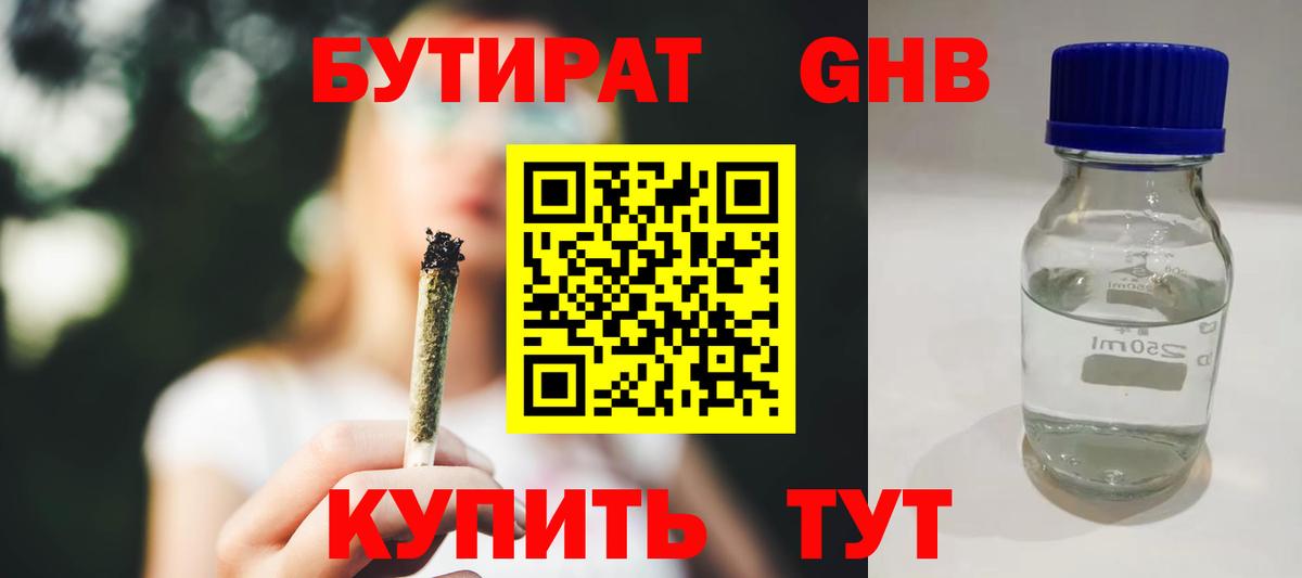 Бутират вода Краснокаменск