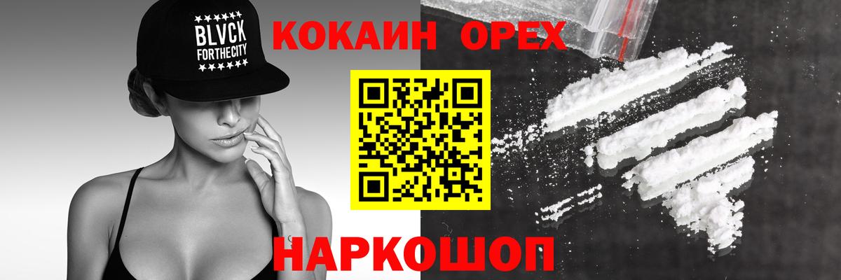 КОКАИН Fish Scale  Cocaine  Краснокаменск  Вход с VPN 