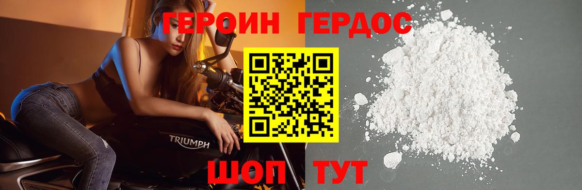 ГЕРОИН гречка Краснокаменск