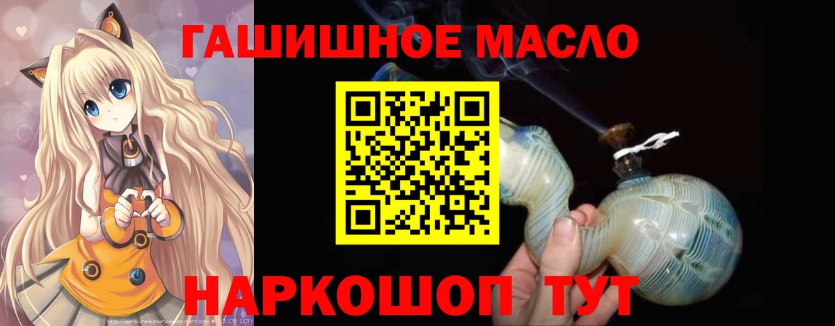 ТГК гашишное масло  Вход с VPN  Краснокаменск 